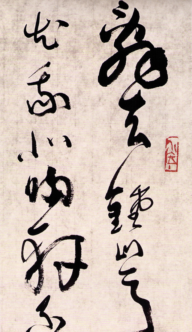 まくり】沈鵬 書法 1931- 中国近代美術 紙本 肉筆時代保証 Fine
