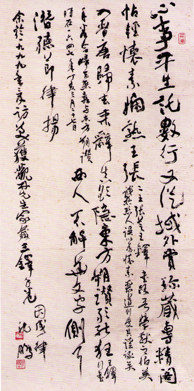 まくり】沈鵬 書法 1931- 中国近代美術 紙本 肉筆時代保証 Fine