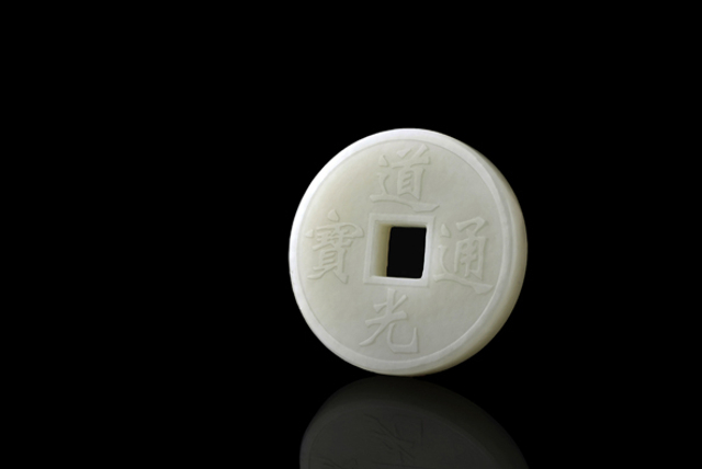 5199 十帝钱（道光）