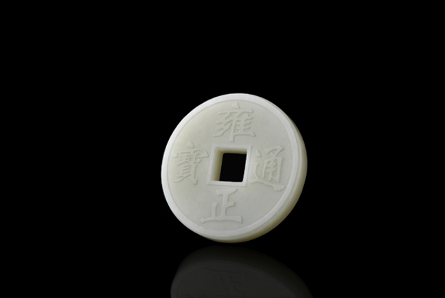 5199 十帝钱（雍正）