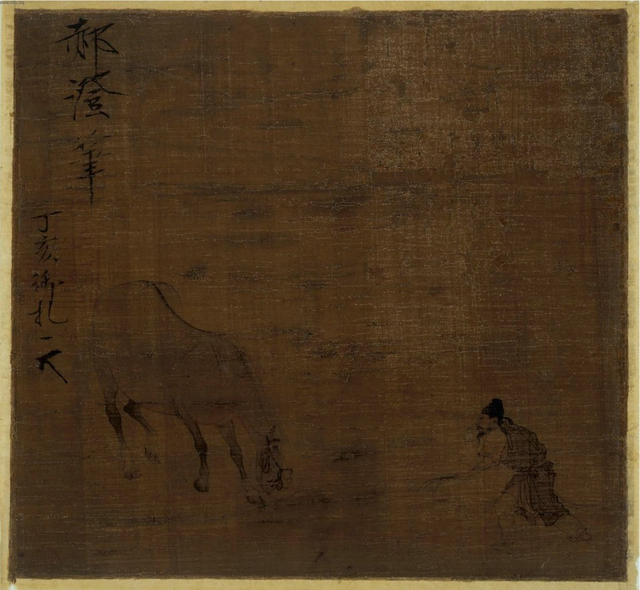 郝澄  人马图页  波士顿美术馆