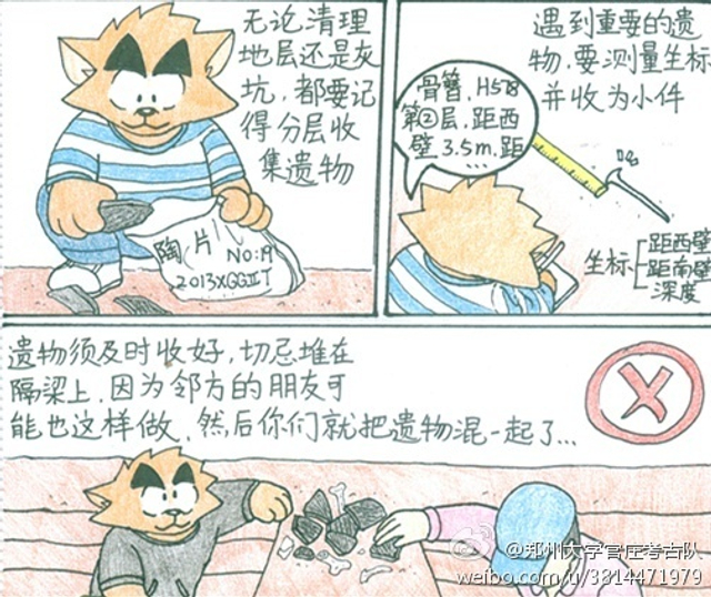 郑大考古专业女生漫画考古日记  (14)