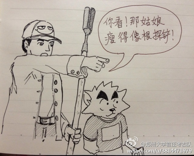 郑大考古专业女生漫画考古日记  (93)