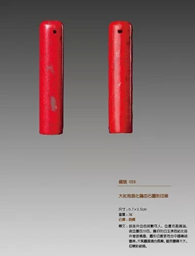 昌化鸡血石