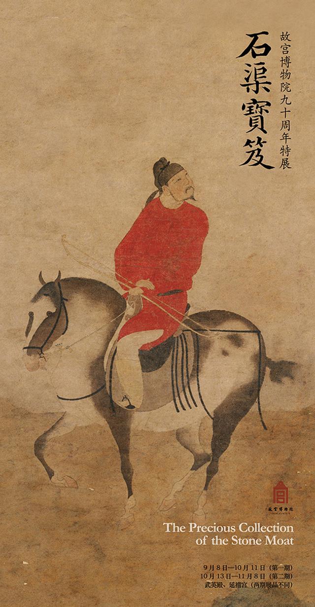 故宫“石渠宝笈展”晒画