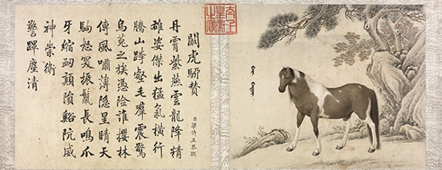 清 王致诚 十骏马图册