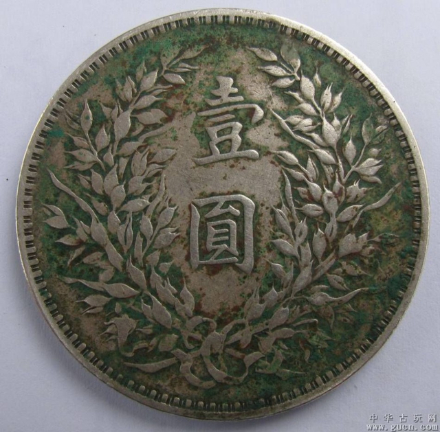 1914年民国三年1元硬币（袁大头）背面