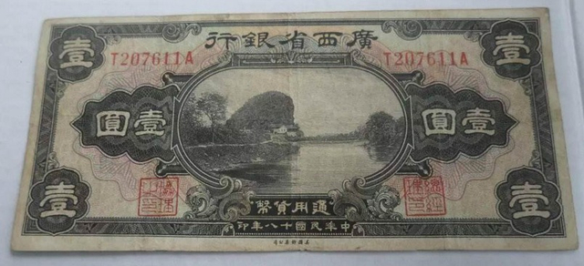 1929年民国十八年一元纸币