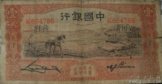 1935年民国二十四年一元纸币（正面）