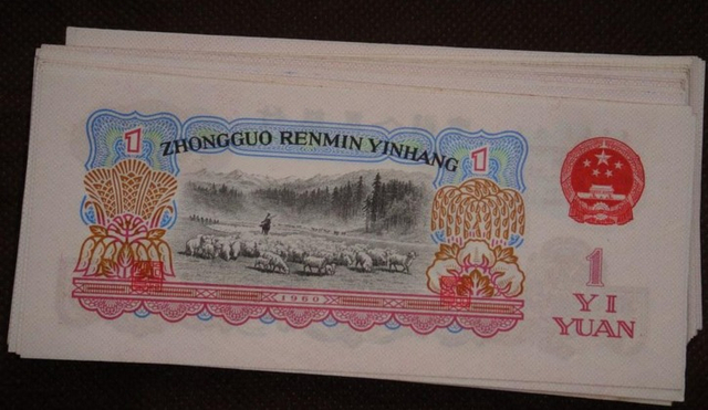 第三套人民币一元