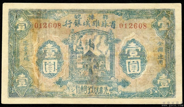 鄂豫皖省苏维埃一元纸币