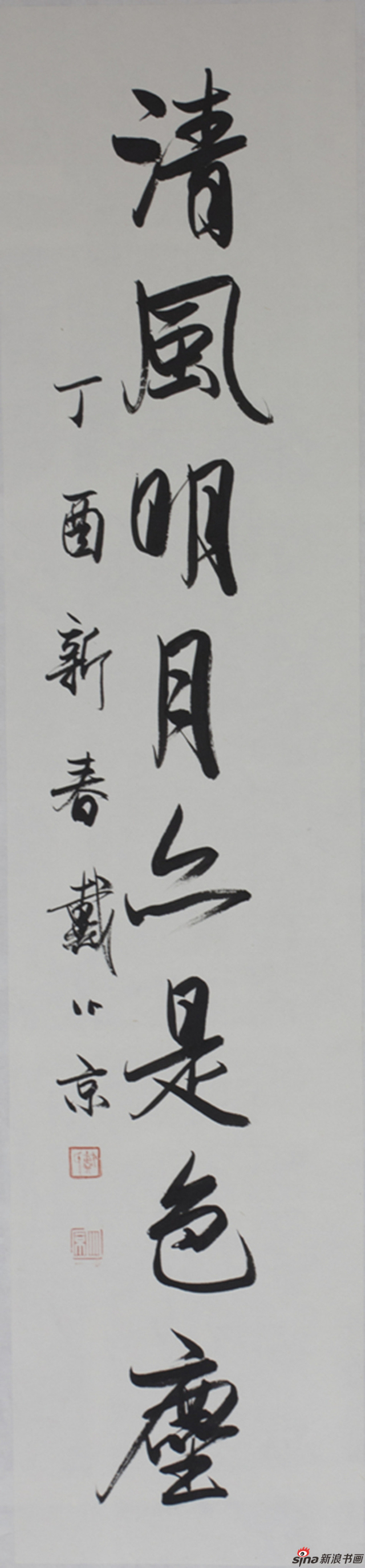 戴小京作品-对联b