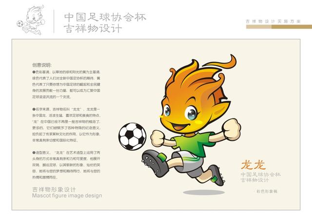 2021足球吉祥物名字和寓意，足球吉祥物名字和含义？