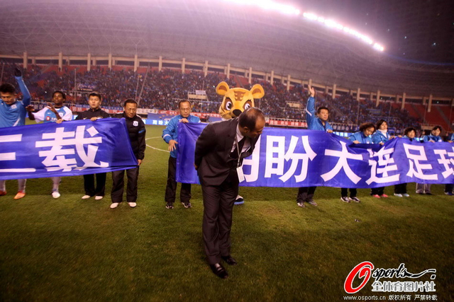 林乐丰鞠躬谢球迷