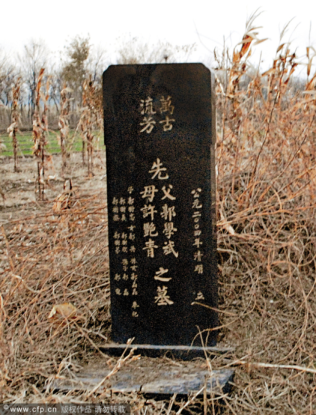 郭晶晶家乡祖父墓碑