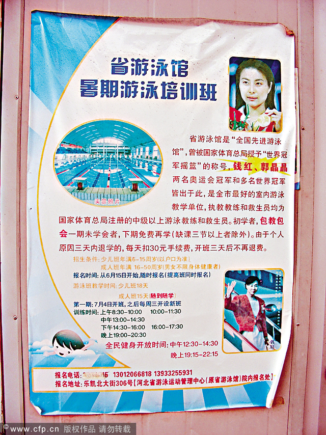 郭晶晶头像现身招生广告