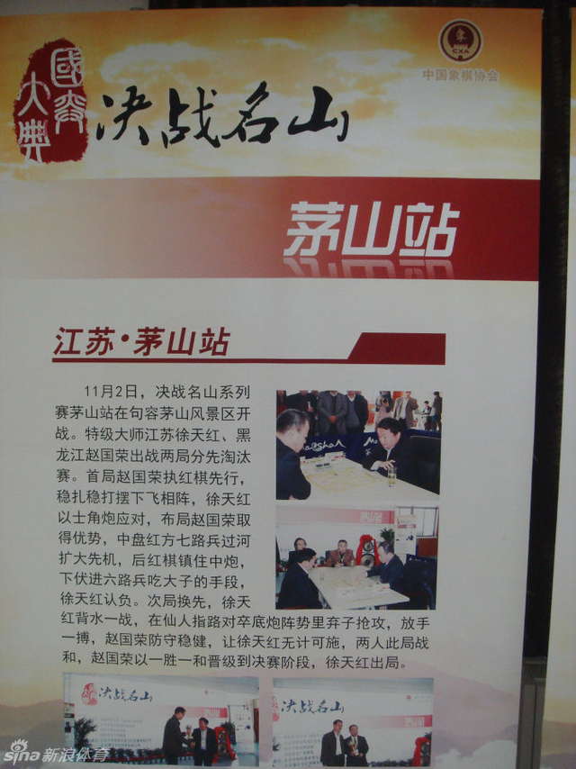 决战名山茅山分站