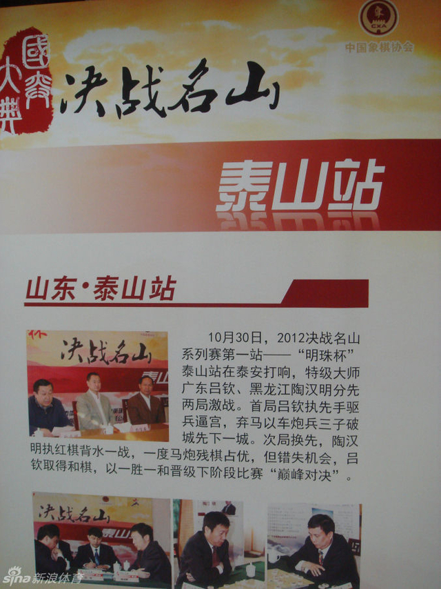 决战名山泰山分站