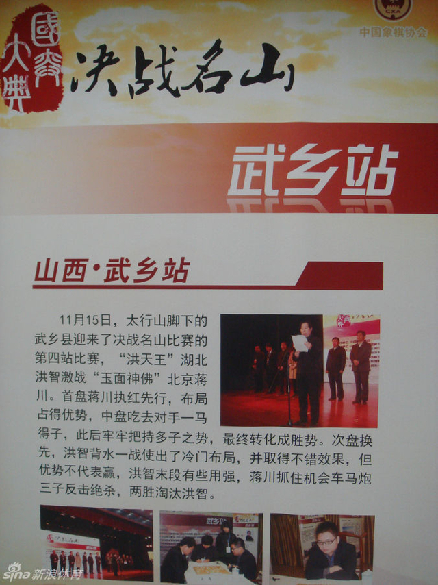 决战名山武乡分站