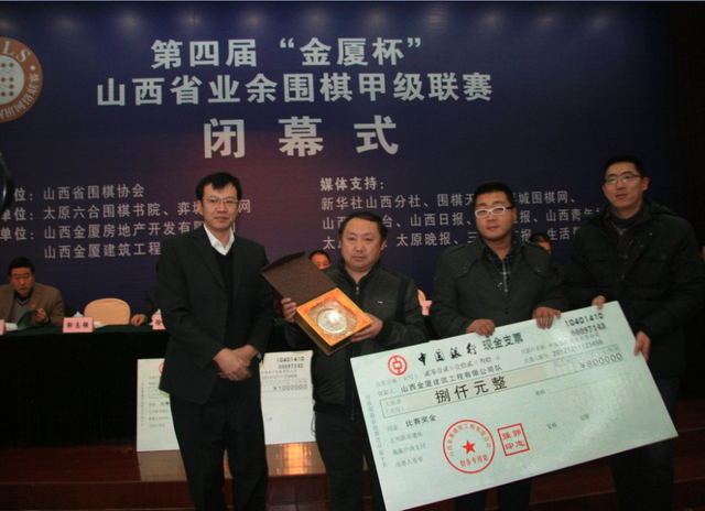 第三名山西金厦队