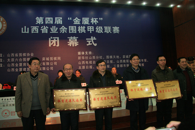 体育道德风尚奖