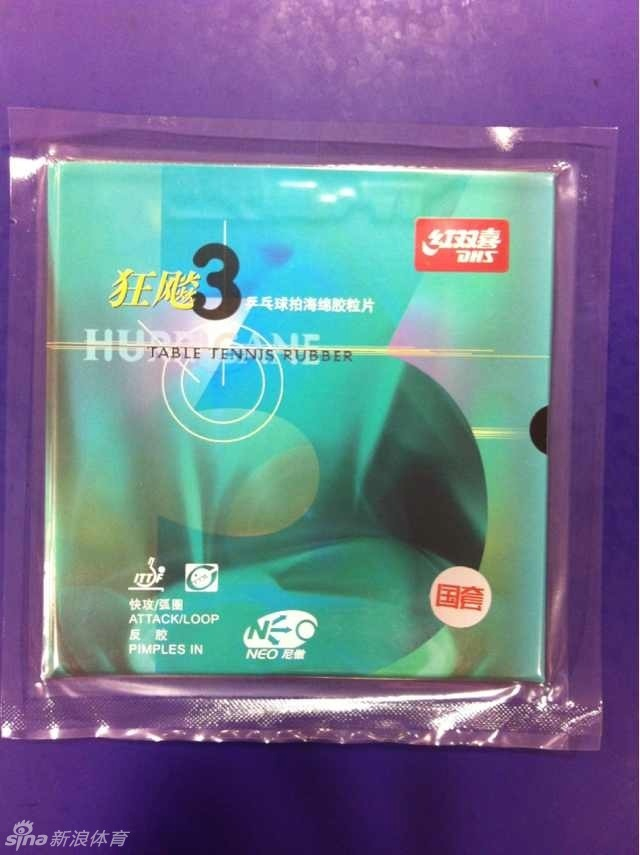 红双喜狂飙3套胶