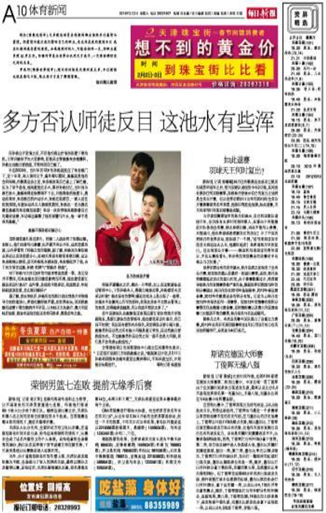 每日新报