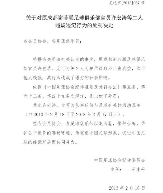 对许宏涛等二人的处罚决定