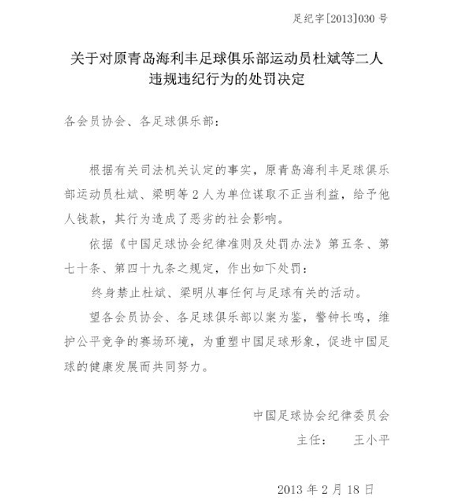 对杜斌等二人处罚决定