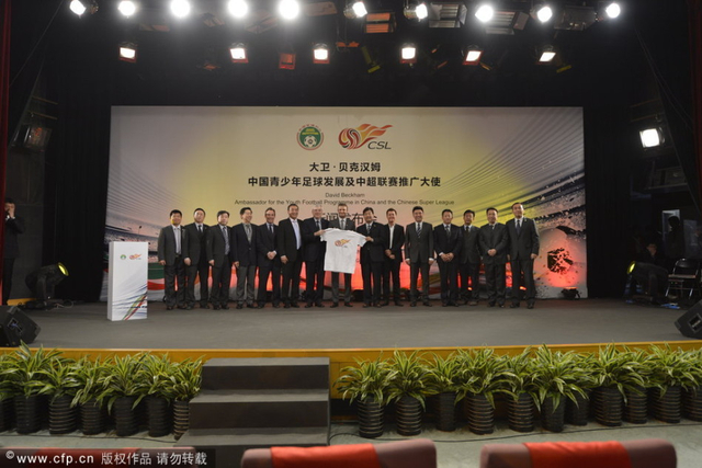 贝克汉姆出席新闻发布会