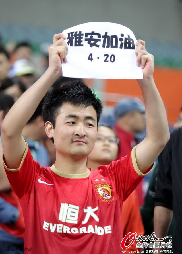 球迷为雅安祈福