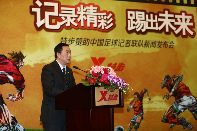 特步赞助中国足球记者联队