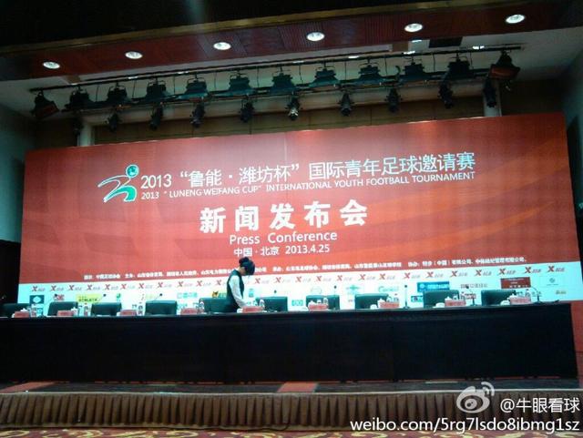 潍坊杯发布会