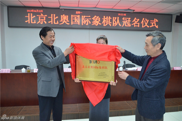 领导为北京北奥国象队揭牌