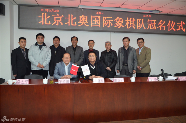 众人见证北奥集团与北京国象队签约