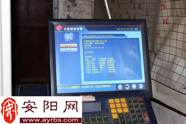 投注机中的中奖通知