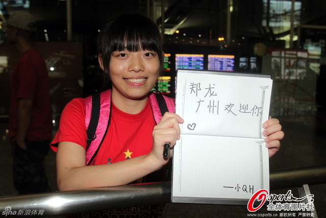 球迷欢迎郑龙