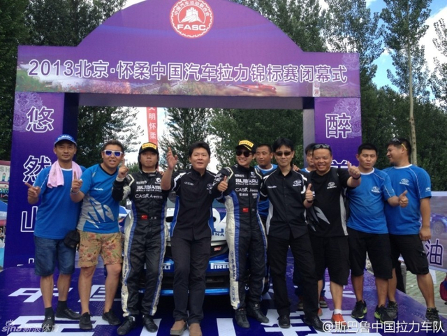 斯巴鲁车队合影