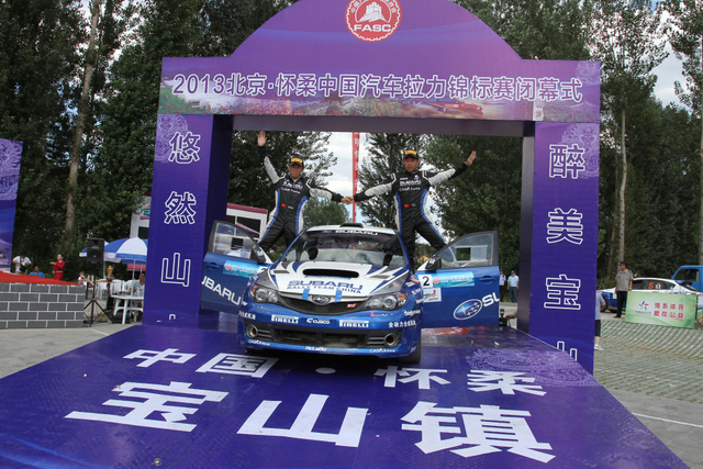 全场第六名斯巴鲁中国车队李微/姜伟涛