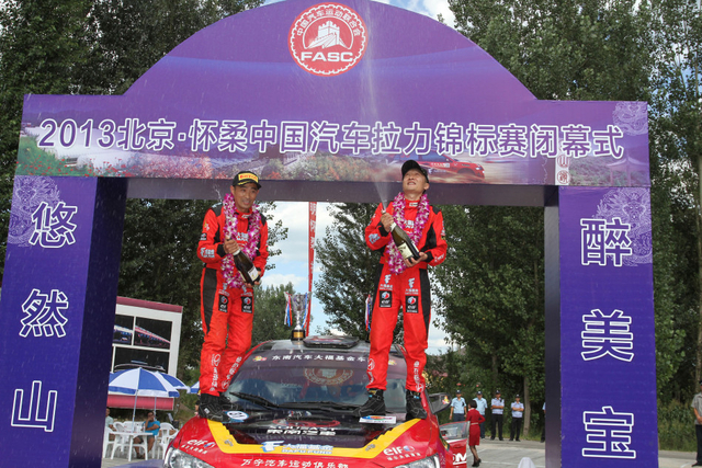 全场第九名东南汽车大福基金车队樊凡/方军卫