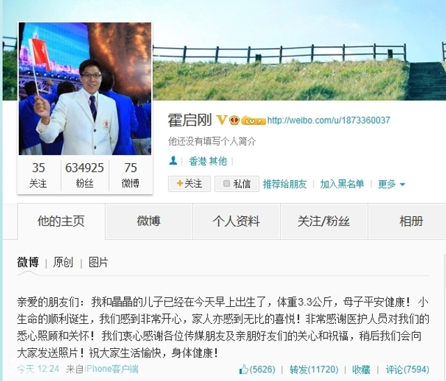 霍启刚微博公布喜讯