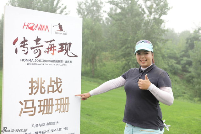2013HONMA赛北区赛