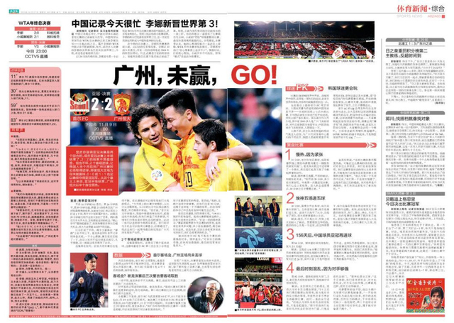 国内媒体聚焦恒大