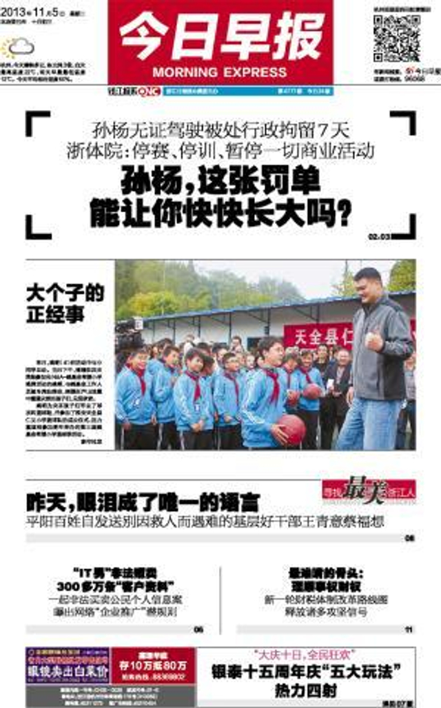 浙江今日早报