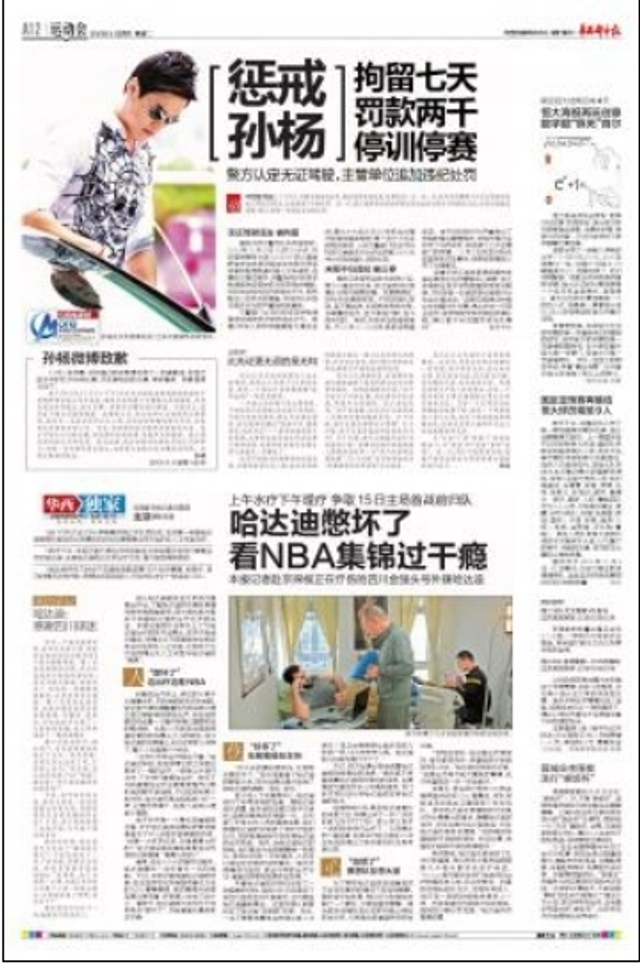 华西都市报