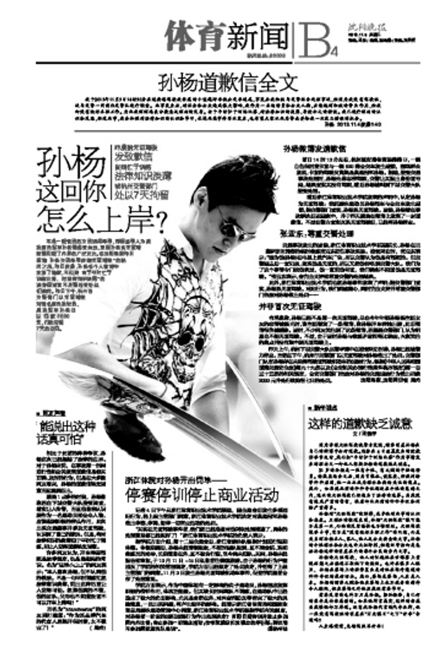 沈阳晚报