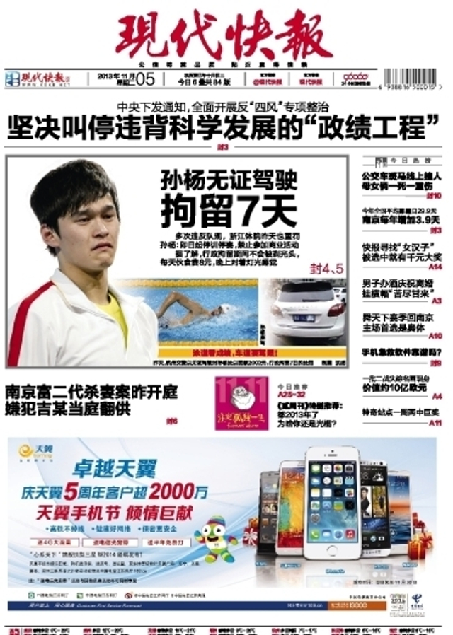 现代快报