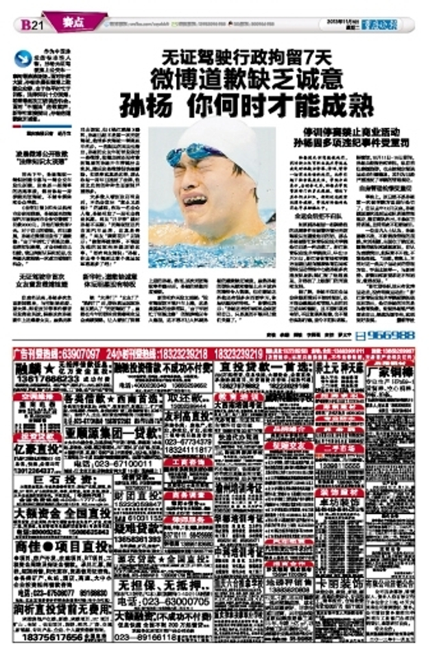 重庆晚报