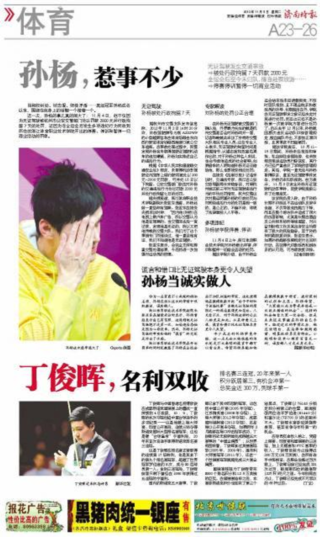 济南时报