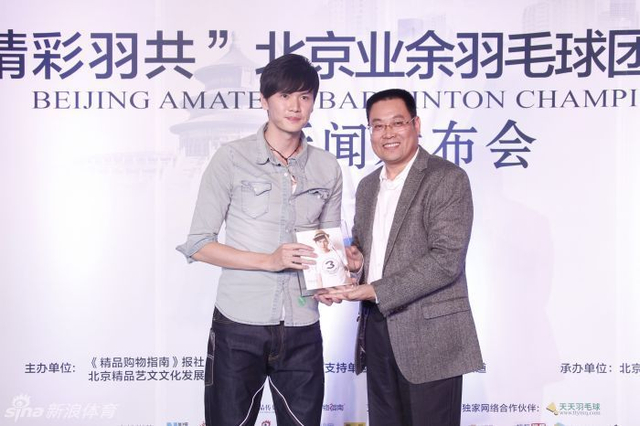 北京业余羽毛球赛启动